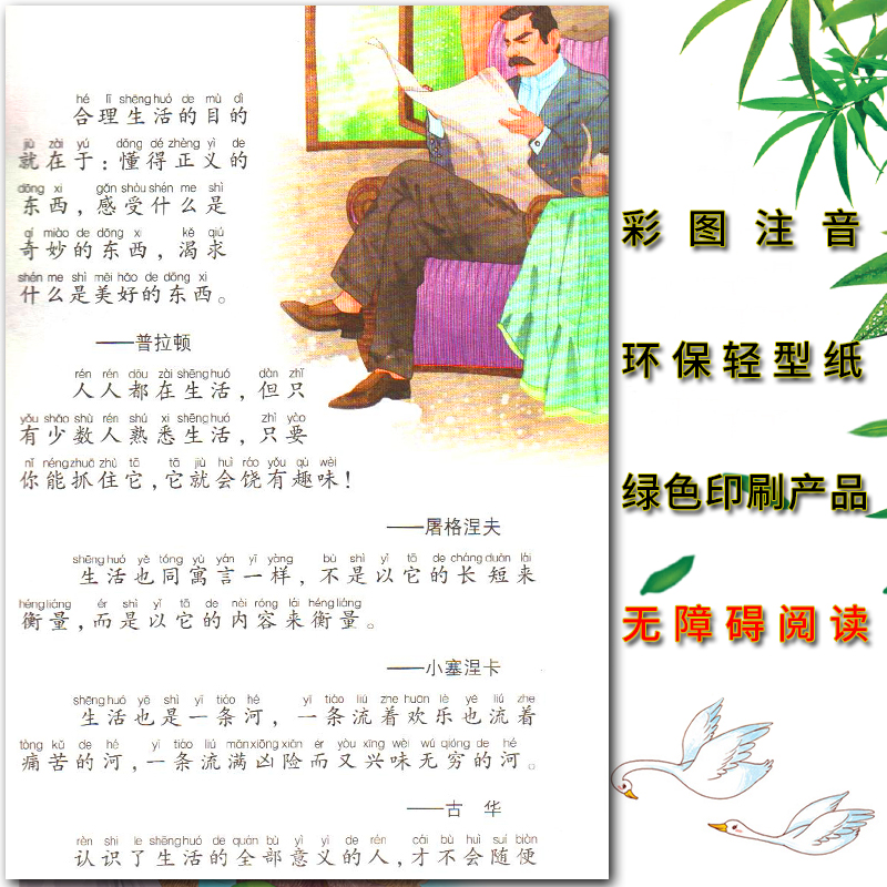 名人名言 [正版]爱不释手的成长经典名人名言邓敏华编名家全程助读快乐阅读打造经典阅读典范彩图注音版无障碍阅读黑龙江美术出高清大图