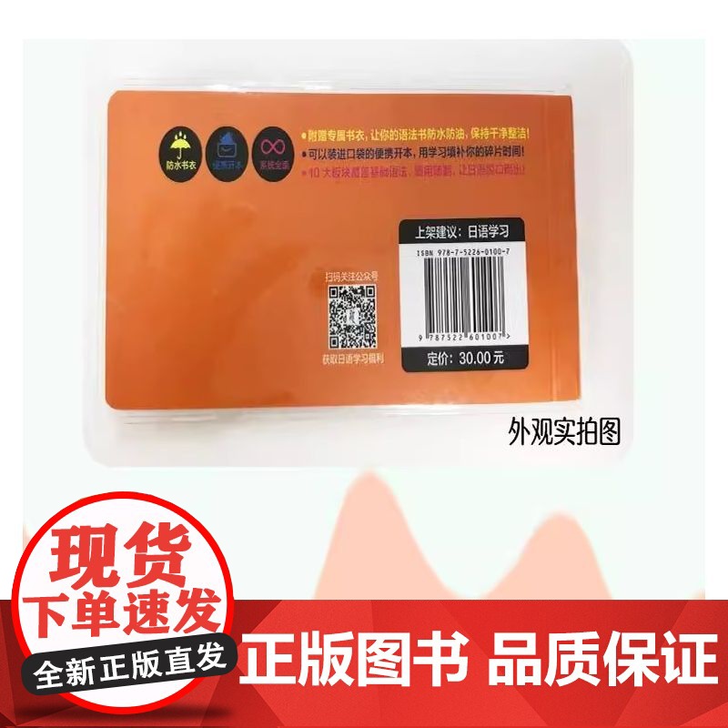 超好用 日语语法口袋书 涵盖初级中级核心语法 便携开本 方便携带 初级快速起步 实现跨越成长 打牢日语根基 正版书籍高清大图