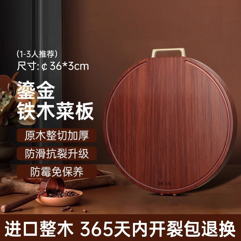 双枪(Suncha)红铁木砧板圆板切菜板36*3cmDZ33613