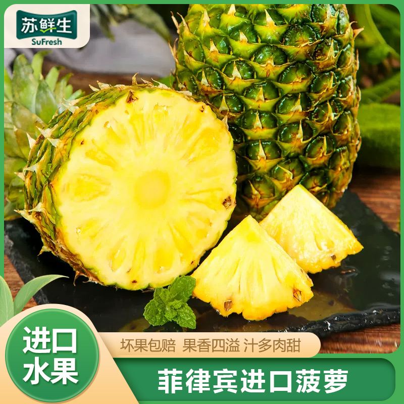 [苏鲜生]顺丰快递 菲律宾进口菠萝 酸甜多汁 超甜时令 净重5-5.5斤 2个 大果 口感甜蜜高清大图
