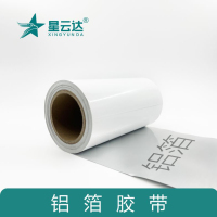 星云达 MH-LB-W-260mm*20m 铝箔胶贴 (计价单位:卷) 白色