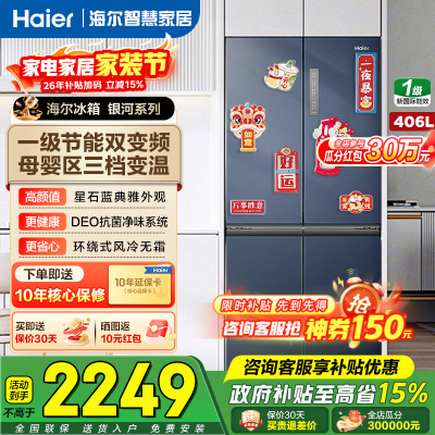 Haier/海尔冰洗套装 406升一级双变频T形门十字对开门冰箱