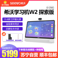 希沃(seewo)网课学习机W2 6+256GB 白色[探索版]15.6英寸护眼大屏学生平板小初高中学习早教机