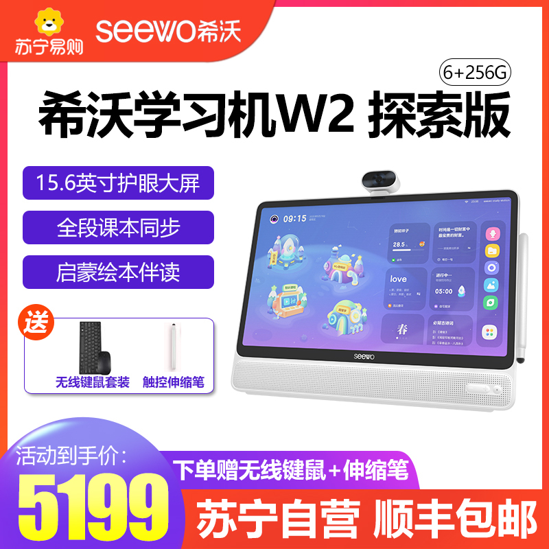 希沃(seewo)网课学习机W2 6+256GB 白色[探索版]15.6英寸护眼大屏学生平板小初高中学习早教机