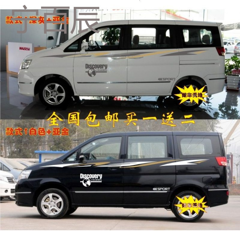 帅客汽车贴改装御轩 长城V80 嘉誉 瑞风MPV车身腰线拉花贴纸