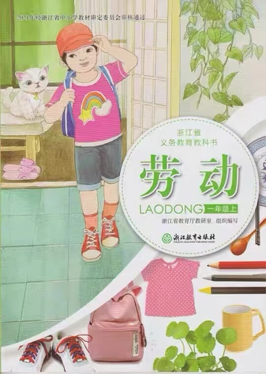 小学义务教育教材劳动一二三四五六七八九年级上下册课本教科书 三年级上册 小学通用