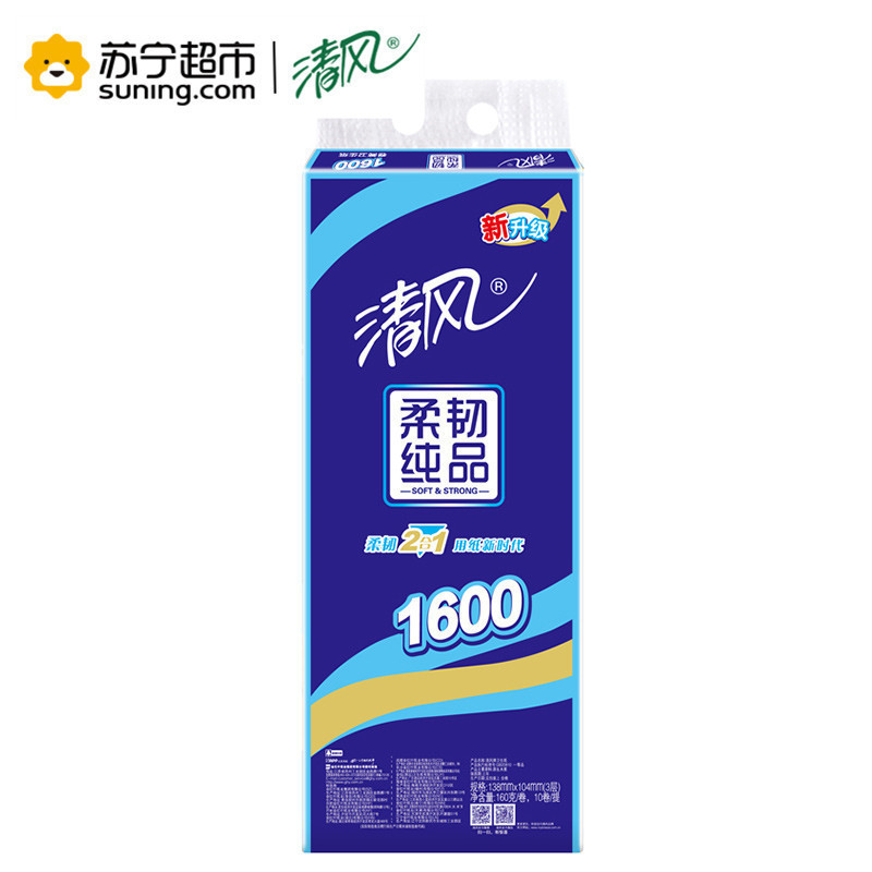 清风 卷纸 柔韧纯品三层160克*10卷卷筒卫生纸巾厕纸手纸(新老包装交替发货)