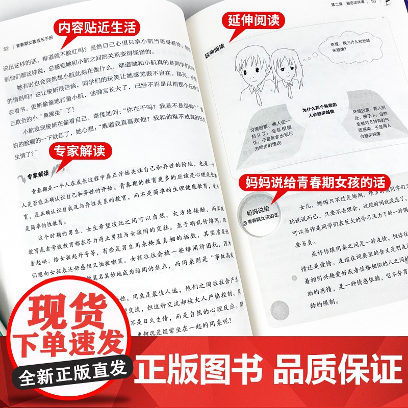 [抖音同款]青春期男孩女孩成长手册你该如何保护自己正版你的安全最重要男孩你的强大家有儿女育儿宝典培养孩子自我保护书漫画版高清大图