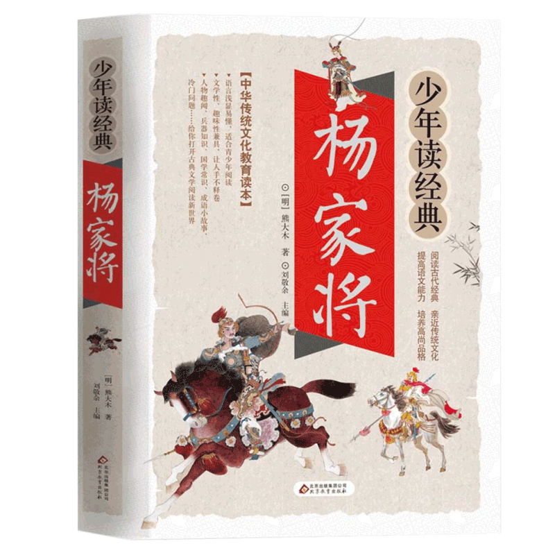 封神演义 [正版]杨家将书籍白话文版现代文故事无障碍阅读少年读经典青少年少儿儿童文学名著青少原著前传演义古代珍藏无删减四