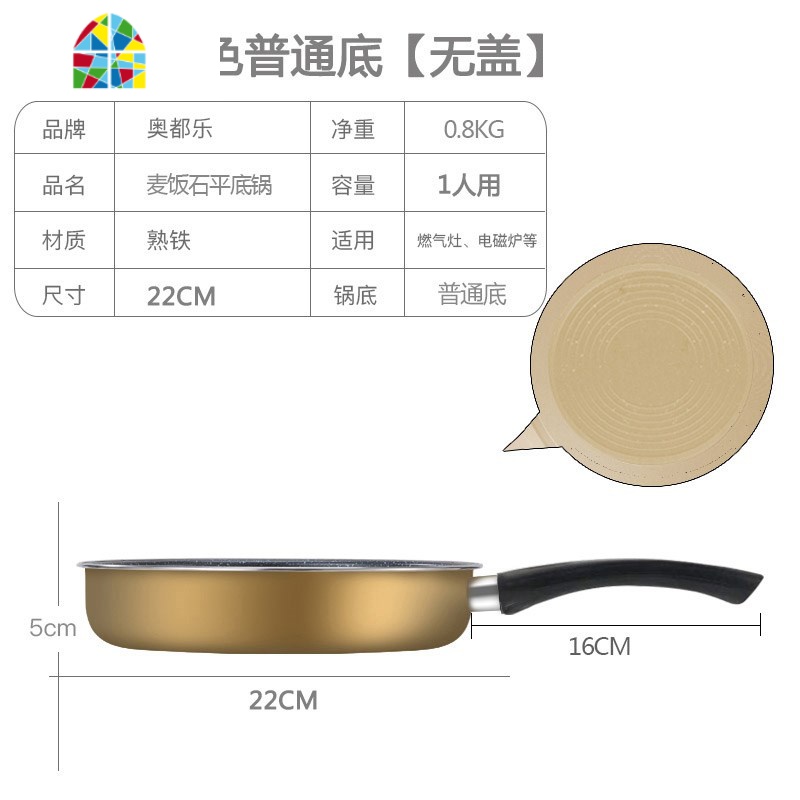 饭石平底锅无油烟不粘锅煎锅燃气电磁炉厨房烹饪锅具 FENGHOU [22CM]1人用金色普通底[无盖高清大图