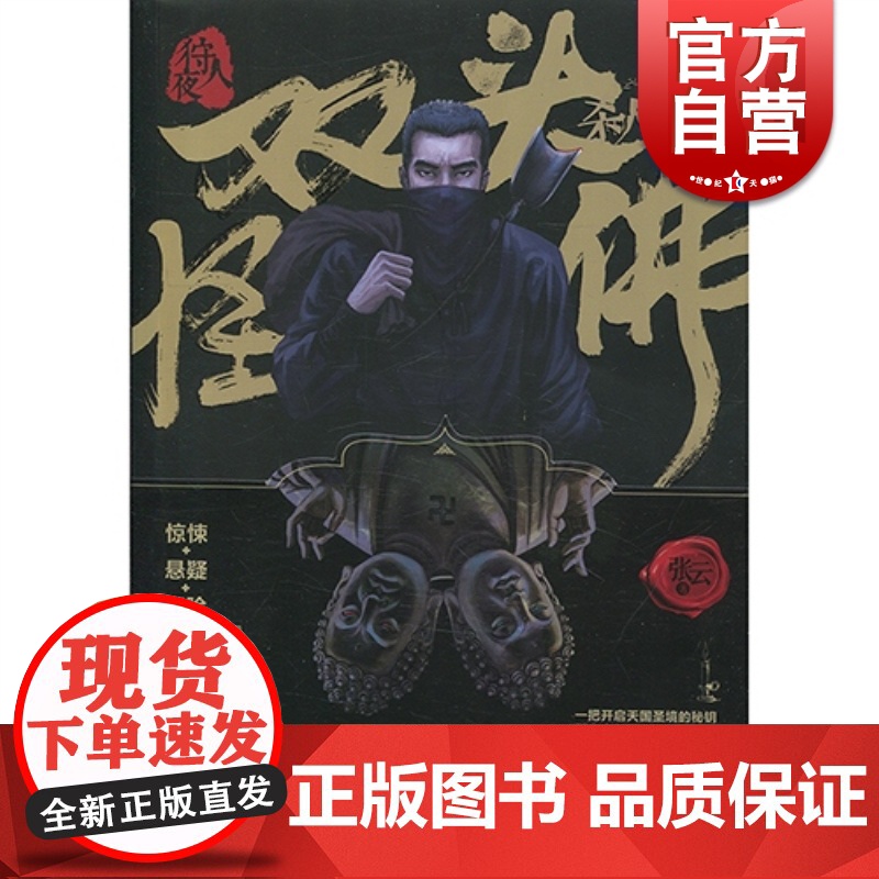 双头怪佛杀人事件 上海文艺出版社高清大图