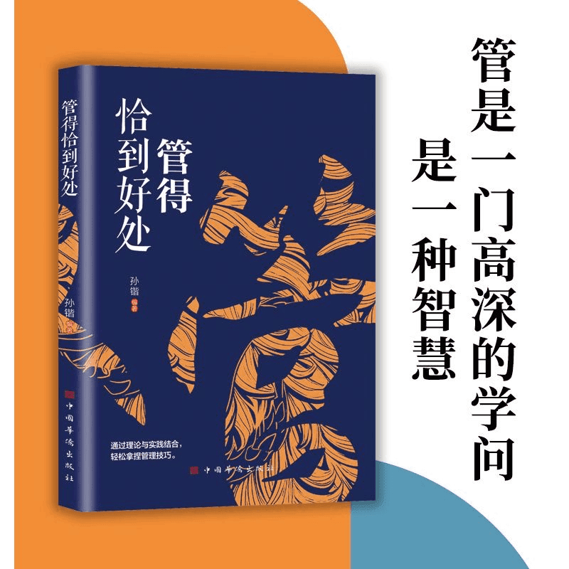 [3本]管得恰到好处+做得恰到好处+说得恰到好处 [正版]管得恰到好处 说话有尺 做事有度快速的掌控高情商沟通技巧书籍L高清大图