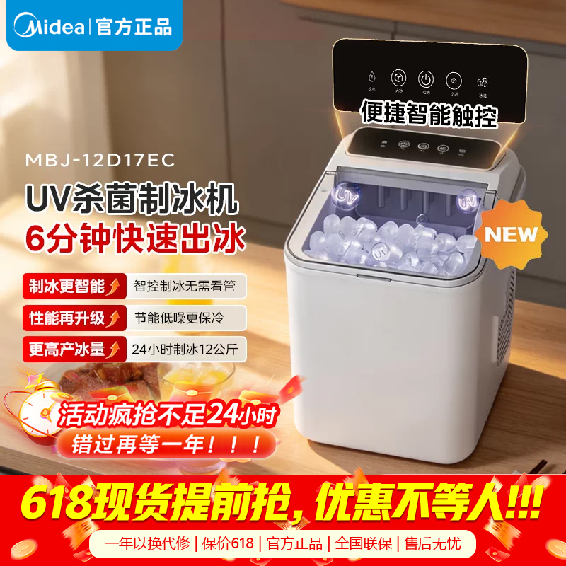 [官方正品]美的制冰机 6分钟快速出冰 家用宿舍小型自清洁UV杀菌全自动触屏制冰机高清大图