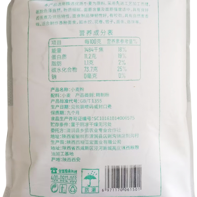 西部粮仓小麦面粉10千克