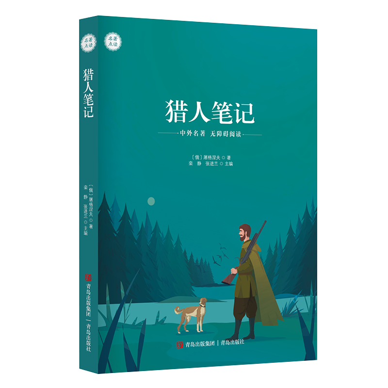七年级秋季3本 七年级上 [正版]粤韵书香七年级猎人笔记青岛出版社镜花缘青岛出版社朝花夕拾长江少年儿童出版社广东朝阳读书