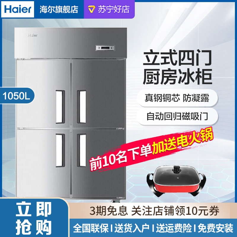 海尔(Haier)SL-1050D4 890升 立式四门单温冷冻厨房冰箱冰柜 饭店冷柜 商用冰柜