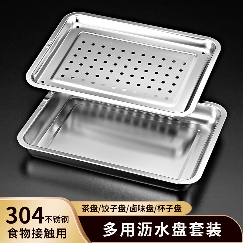 304不锈钢方盘滤水沥油茶盘饺子盘带孔盘子茶水盘35.5cm