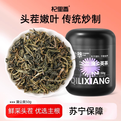 杞里香50g圆罐蒲公英茶 药食同源