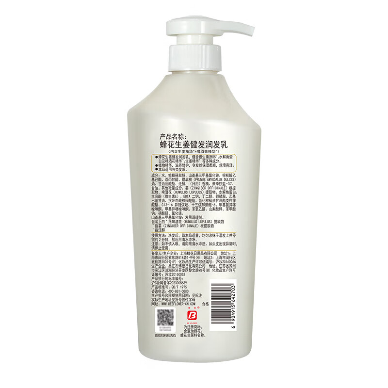 蜂花 生姜健发润发乳750ml 修护干枯毛糙护发素高清大图
