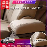 现代途胜汽车改装专用装饰中央扶手套超纤皮扶手套汽车手扶箱套 扶手箱皮套[老途胜]黑皮黑线