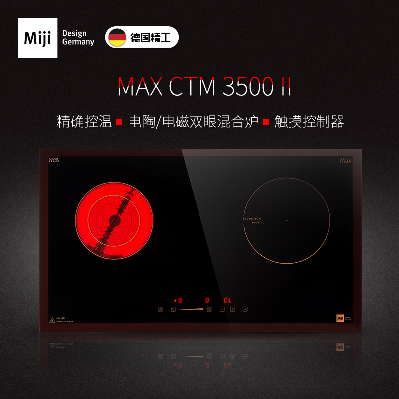 德国米技Miji MAX CTM 3500 II 双眼嵌入式陶磁混合炉进口配件