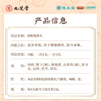 九芝堂桂附地黄丸200丸用于腰膝酸软肢冷尿频
