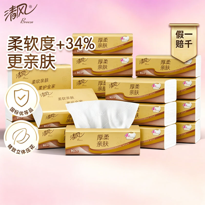 清风 抽纸 厚柔4层80抽*18包M码 纸巾面巾纸 整箱(单位:箱)