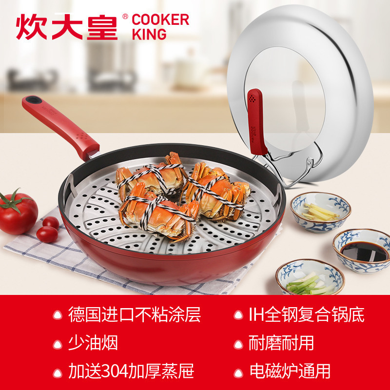 炊大皇(COOKER KING) 炒锅 C32A蒸炒一体 德国进口涂层 全钢复底爆炒不粘锅高清大图