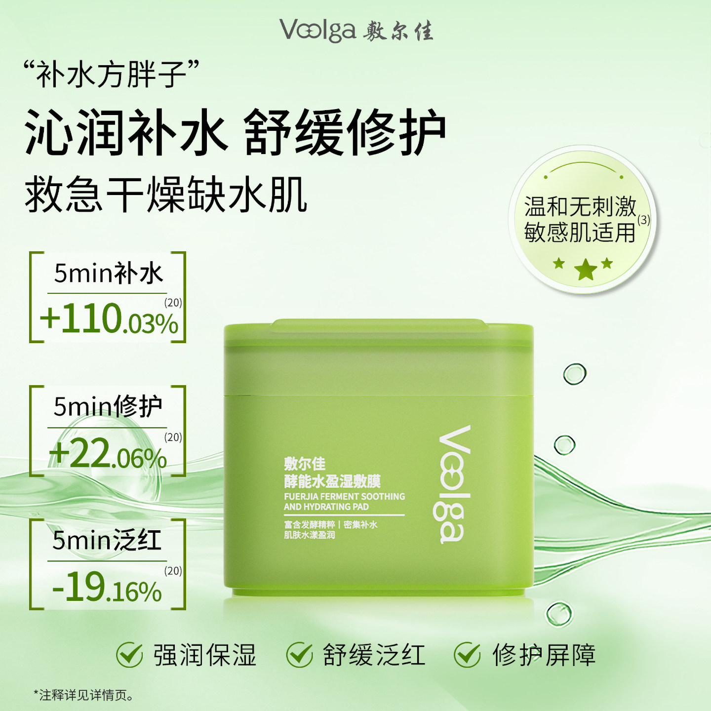 【方胖子】敷尔佳酵能水盈醒肤紧致积雪草上妆前湿敷棉片面膜敏感高清大图