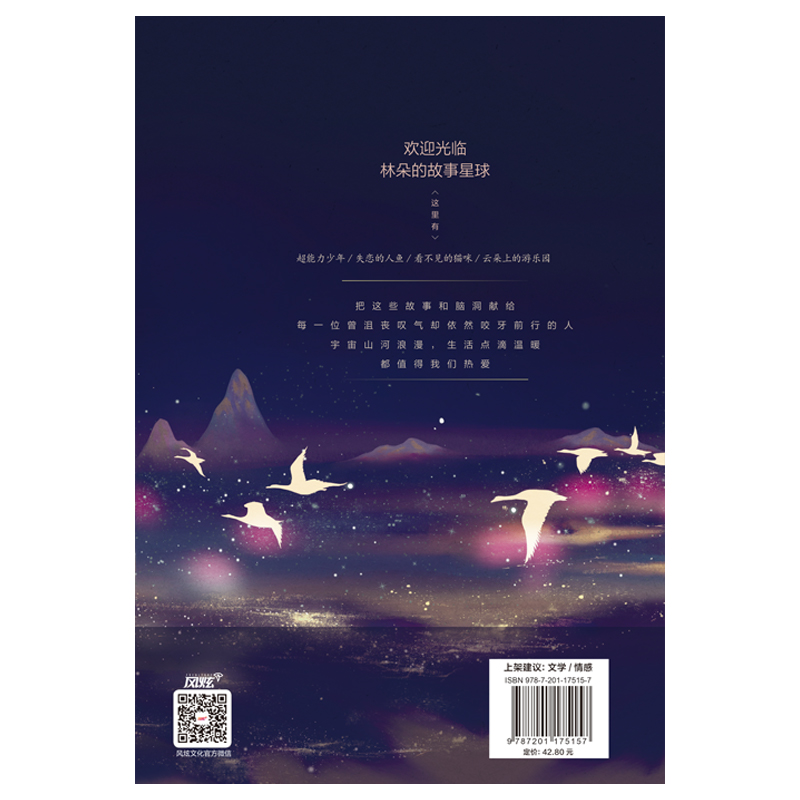 [正版]治愈星球(知乎与Lofter人气故事博主林朵新书/超10万网友珍爱收藏/献给每一位曾沮丧叹气,却依然咬牙前行的高清大图