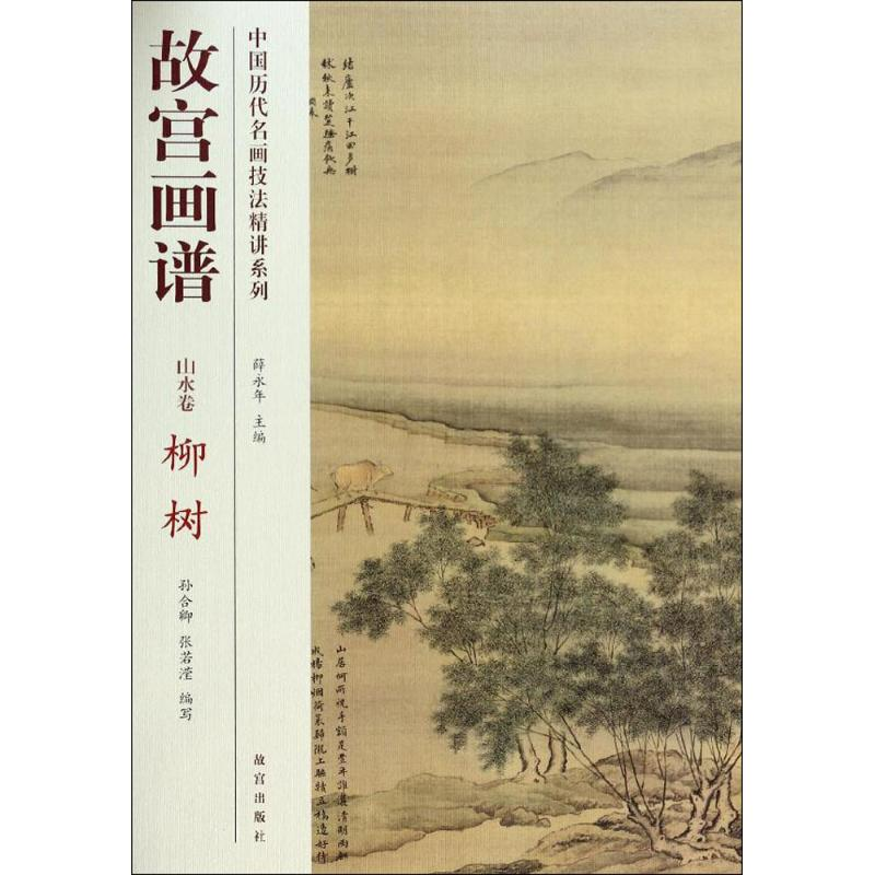 [M]故宫画谱-9787513405287高清大图