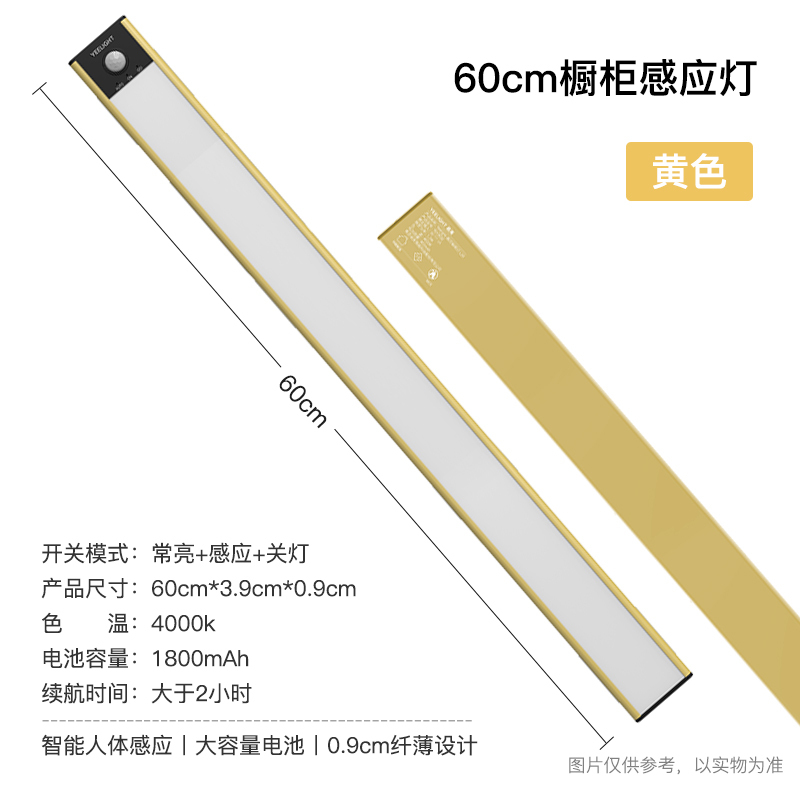 Yeelight易来橱柜灯LED充电智能光感人体感应衣柜橱柜磁吸无线自粘补光夜灯