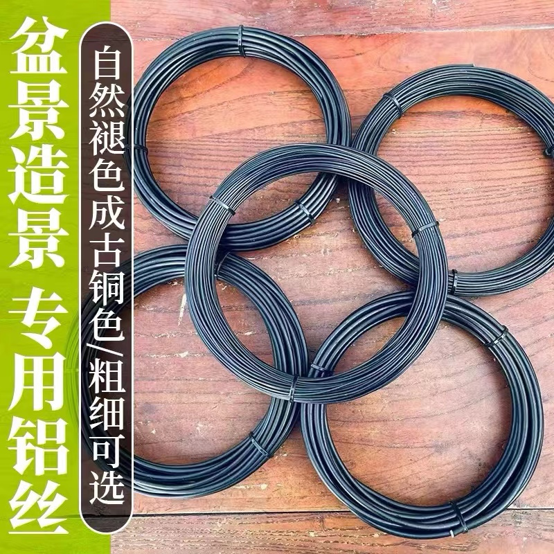 盆景造型专用铝丝盘扎铝丝线花卉罗汉松定型铝丝线