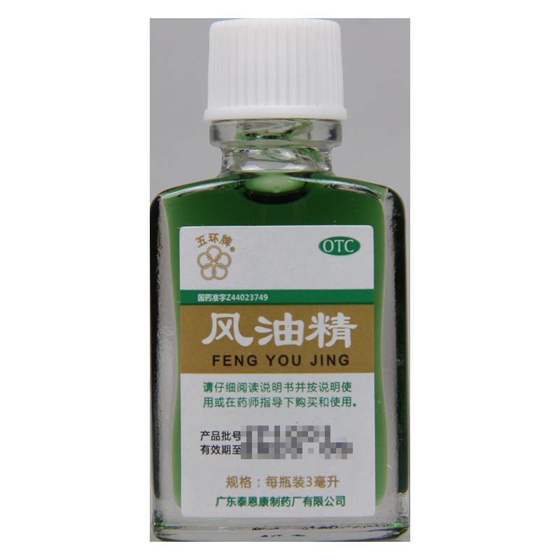 五环牌风油精3ml 蚊虫叮咬头痛头晕晕车不适清凉驱风止痒高清大图