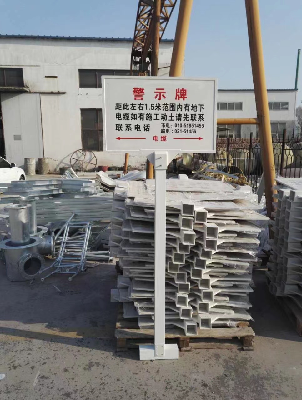 冀京丰电缆警示牌400*600mm 套高清大图