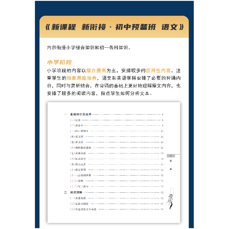 醉染图书新课程 新衔接 初中预备班 语文9787308130高清大图