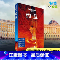 约旦 【正版】Lonely Planet约旦旅行指南 孤独星球佩特拉死海游泳红海贝都因沙漠自助吃住行攻略 书店书籍