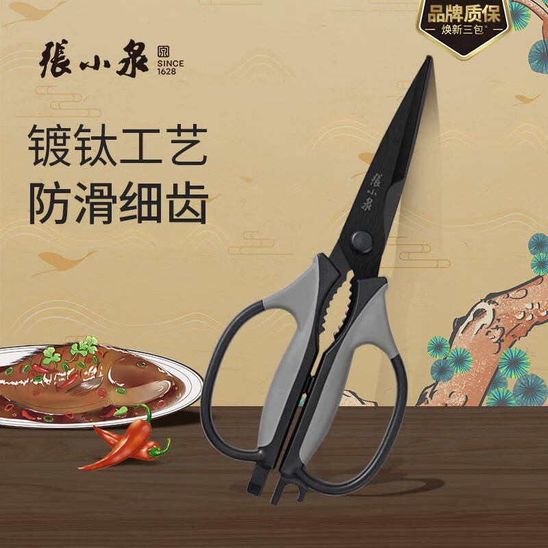 张小泉剪刀家用多功能厨房专用剪不锈钢锋利杀鱼剪菜强力鸡骨剪