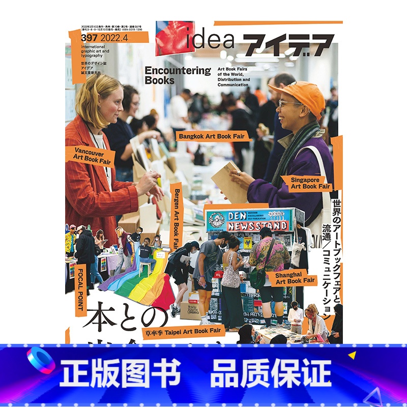 【正版】 日本idea杂志第397期2022年3月刊 艺术平面设计期刊杂志 本期主题:如何认识书籍 世界艺术书展和发