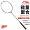 李宁(LI-NING)羽毛球拍能量20D超轻全碳素4u中端进阶攻防兼备速度型单拍AYPP024-1黑绿(空拍)