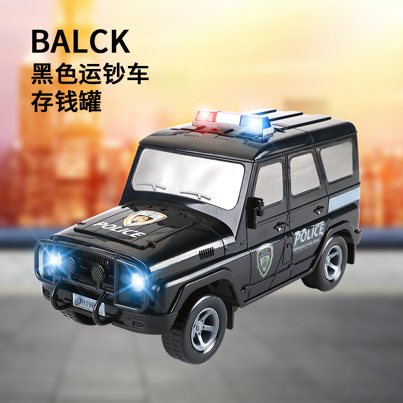 儿童小车存钱罐创意自动可取密码箱警车汽车运钞车储蓄罐男孩玩具 三维工匠 充电版特警黑色高清大图