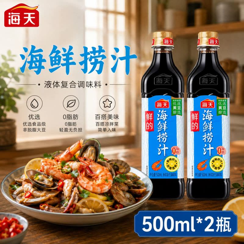 海天鲜的海鲜捞汁500mL*2 PET瓶装 小海鲜凉拌蘸汁家用复合调味汁图片
