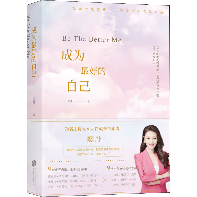 醉染图书成为的自己9787559641144高清大图