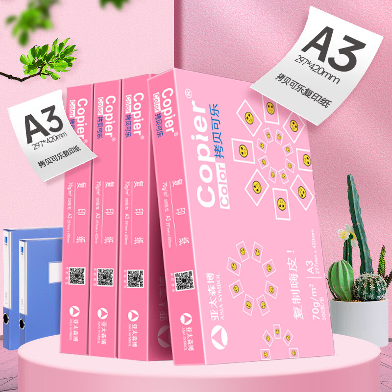 亚太森博拷贝可乐A3打印纸 70g500张*4包装 双面绘图复印纸 高品质办公用纸 整箱2000张高清大图