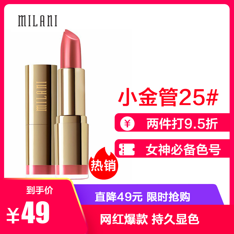 MILANI 超显色滋润持久口红唇膏(奶油系列)小金管 #25豆沙色Naturally Chic 3.97g 美国进口