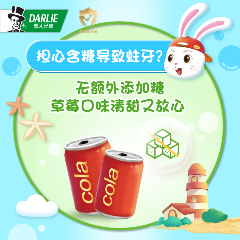 黑人(DARLIE)宝贝兔儿童牙膏2-12岁(可乐味40g) 温和洁净 含钙配方 科学含氟防蛀防龋