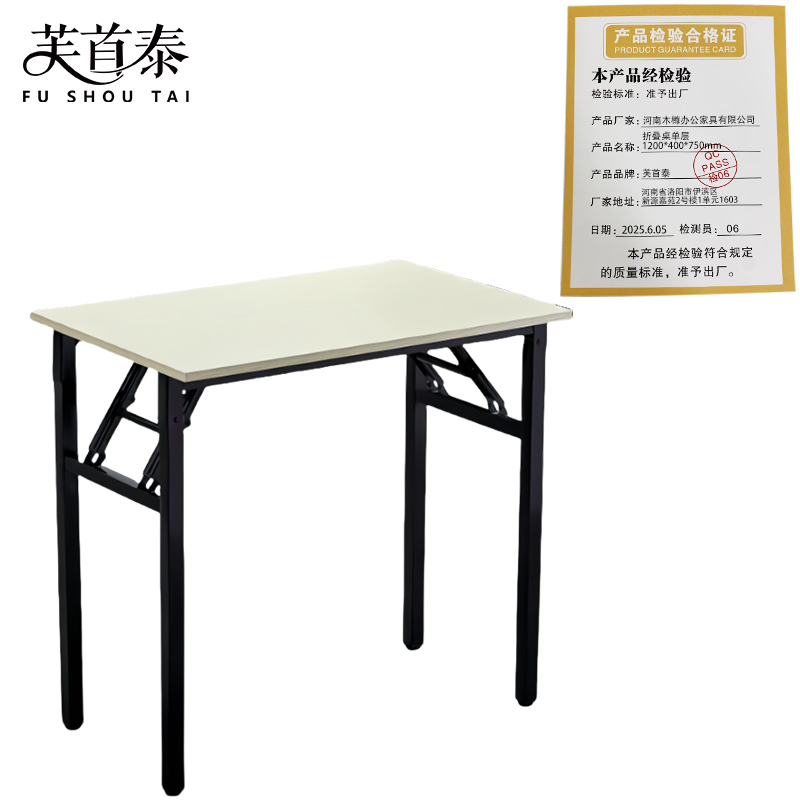 芙首泰折叠桌单层1200*400*750mm张高清大图