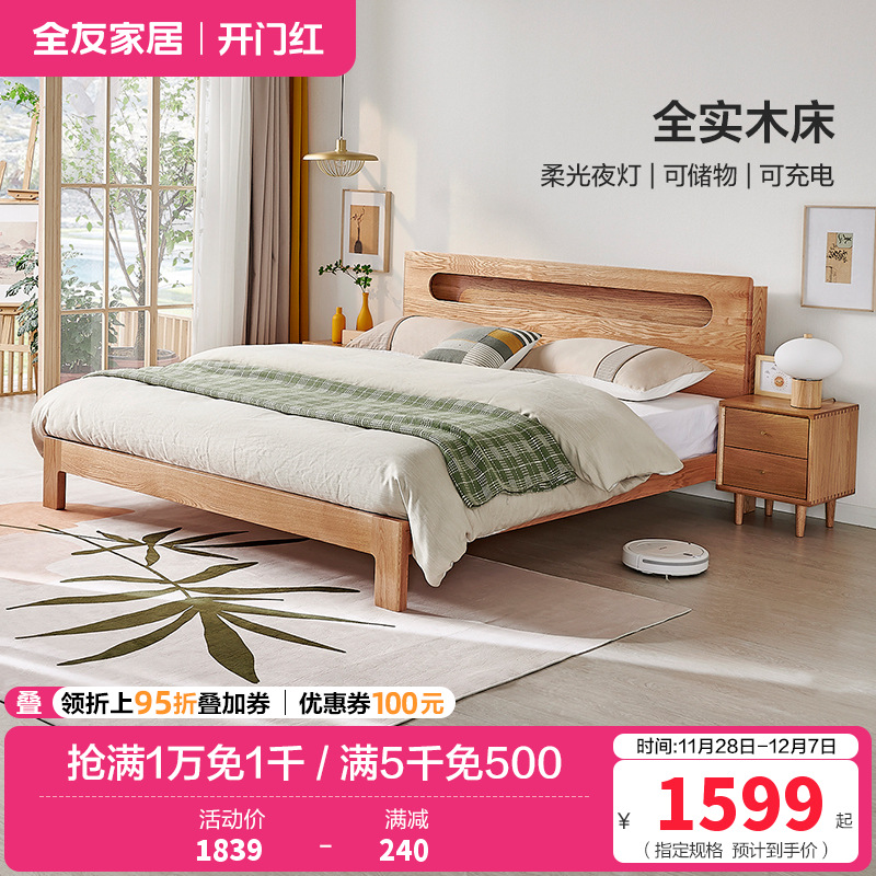 全友家居北欧简约实木床带夜灯带U 充电储物床头北美进口橡木 实木双人床卧室家具