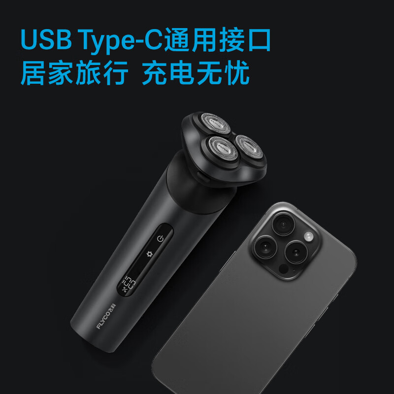 飞科(FLYCO) 电动剃须刀刮胡刀男士胡须刀干湿双剃电须刨全身水洗快充 FS918高清大图