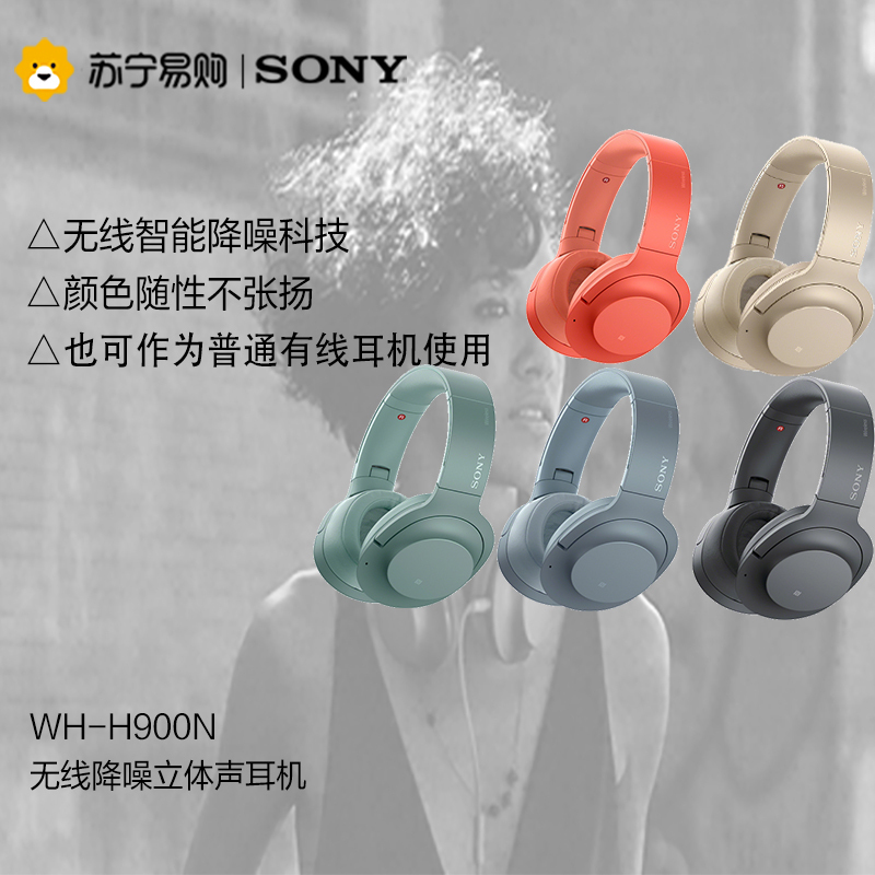 SONY/索尼 蓝牙降噪立体声无线耳机WH-H900N(暮光红色)